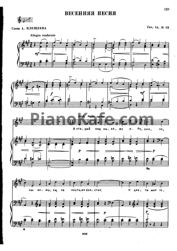 Ноты П. Чайковский - Весенняя песня (Op. 54, №13) - PianoKafe.com