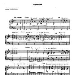 Ноты О. Хромушин - Будильник - предпросмотр