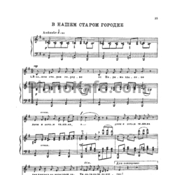 Ноты Тихон Хренников - В нашем старом городке - предпросмотр