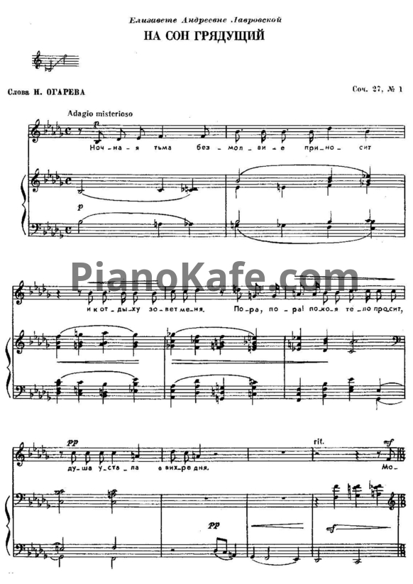 Ноты П. Чайковский - На сон грядущий (Соч. 27, №1) - PianoKafe.com