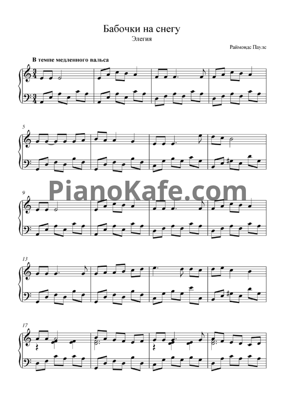 Ноты Раймонд Паулс - Бабочки на снегу - PianoKafe.com