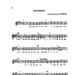 Ноты Тараканы - Выходной - предпросмотр