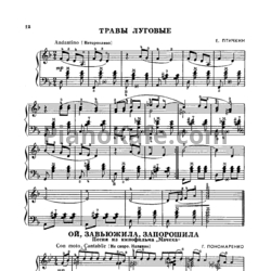 Ноты Г. Пономаренко - Ой, завьюжила, запорошила - предпросмотр