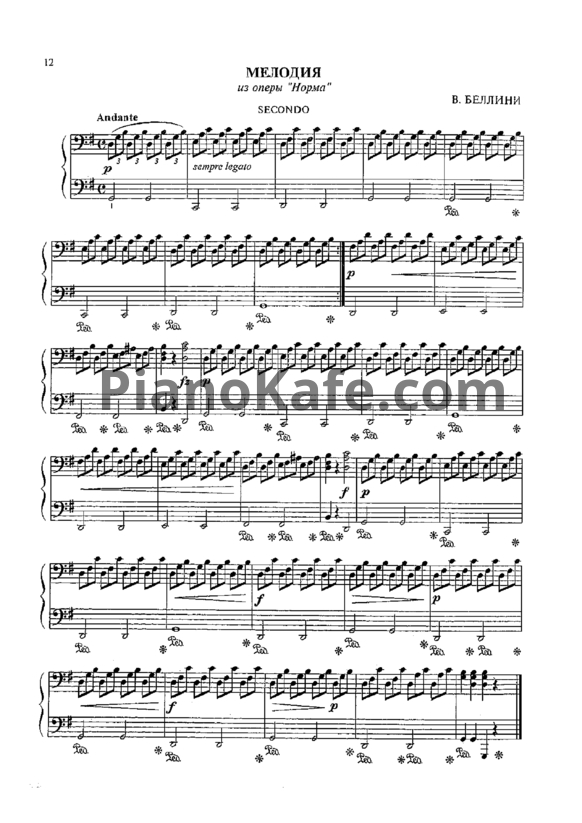 Ноты В. Беллини - Мелодия (для 2 фортепиано) - PianoKafe.com