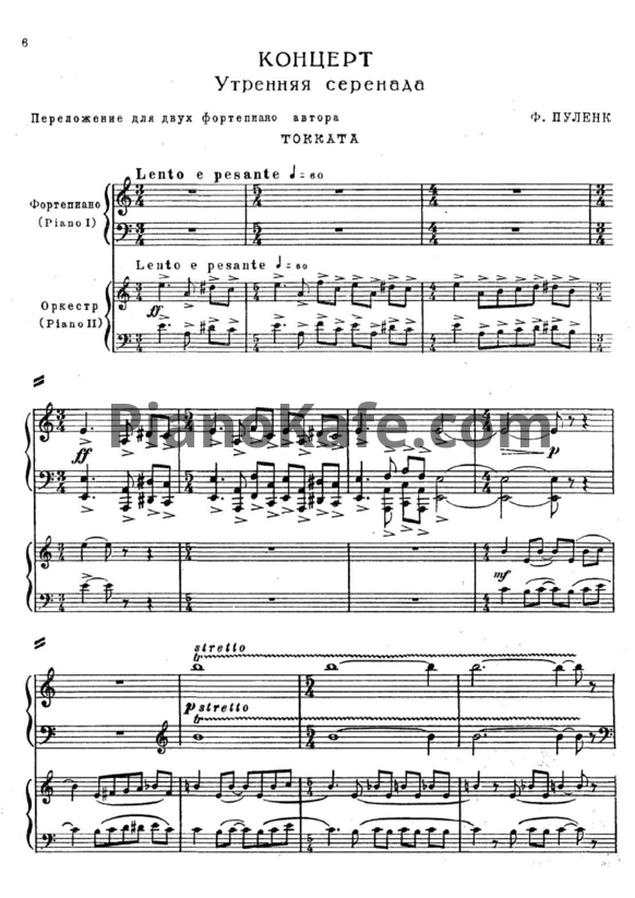 Ноты Франсис Пуленк - Утренняя серенада (для 2 фортепиано) - PianoKafe.com