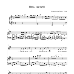 Ноты Елена Ваенга - Папа, нарисуй - предпросмотр