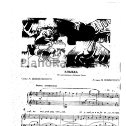 Ноты Владимир Шаинский - Улыбка (Версия 3) - предпросмотр