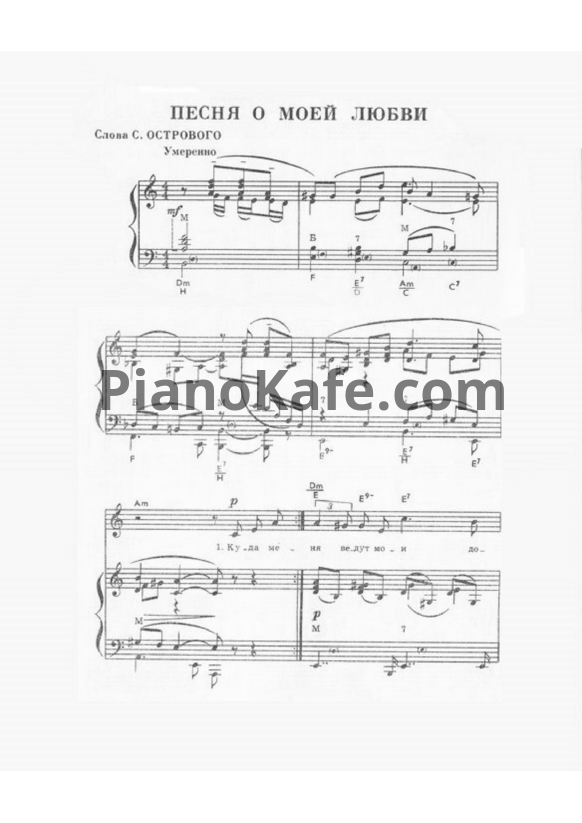 Ноты Яак Йоала - Песня о моей любви - PianoKafe.com