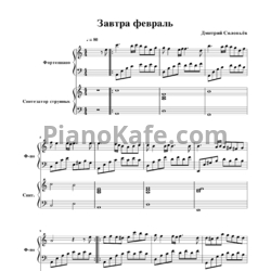 Ноты Дмитрий Соловьёв - Завтра февраль - предпросмотр