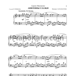 Ноты Евгений Крылатов - Анютины глазки - предпросмотр