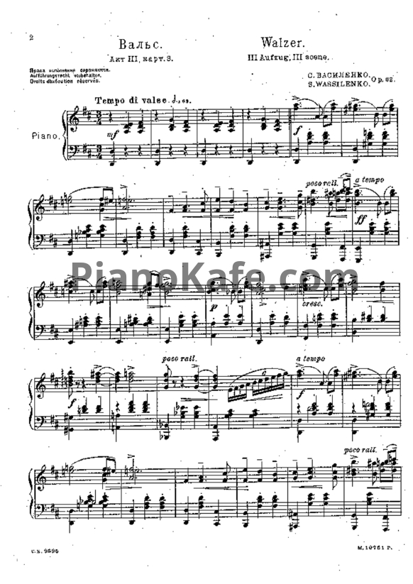 Ноты С. Василенко - Вальс (Акт 3, Карт 3) Op. 68 - PianoKafe.com