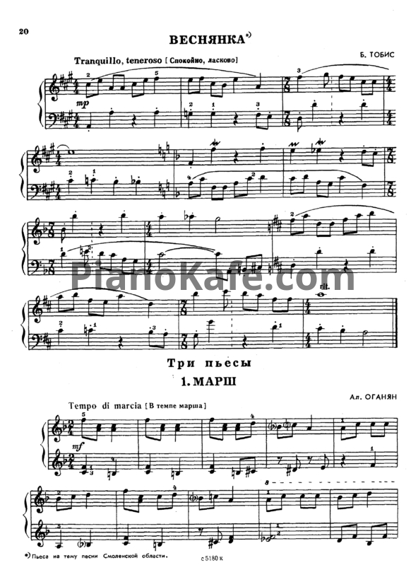 Ноты Ал. Оганян - Три пьесы - PianoKafe.com