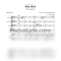 Ноты Ikimonogakari - Blue bird (для фортепиано и струнного квартета) - предпросмотр