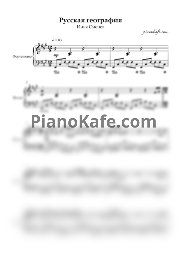 Ноты Илья Оленев - Русская география (Piano cover) - PianoKafe.com