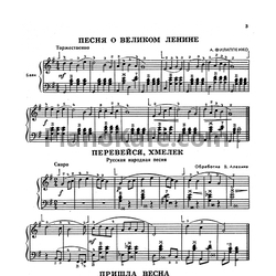 Ноты Первые шаги баяниста. Выпуск 107 - предпросмотр