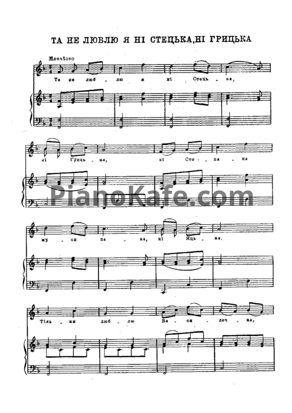 Ноты Александр Алябьев - Та не любовь я нi стецька, нi грицька (Украинская народная песня) - PianoKafe.com
