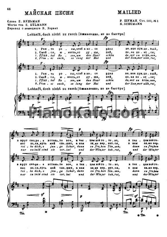 Ноты Роберт Шуман - Майская песня (Соч. 103, №1) - PianoKafe.com