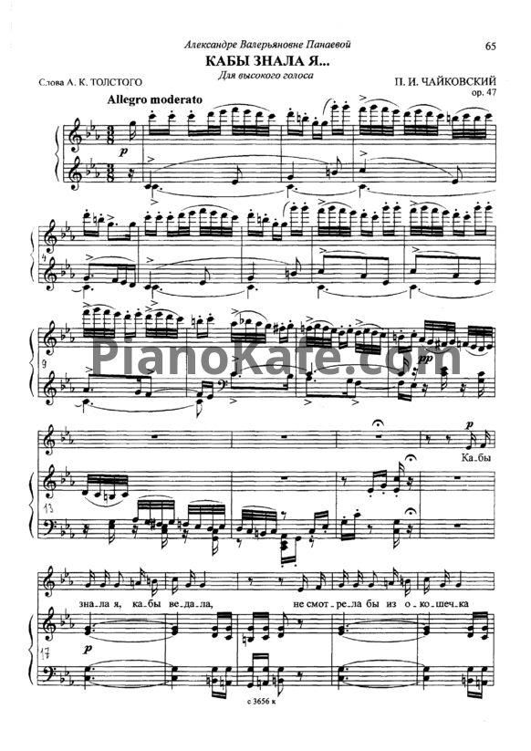 Ноты П. Чайковский - Кабы знала я (Op. 47, №1) - PianoKafe.com