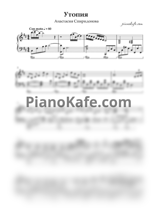 Ноты Анастасия Спиридонова - Утопия (Аккомпанемент) - PianoKafe.com