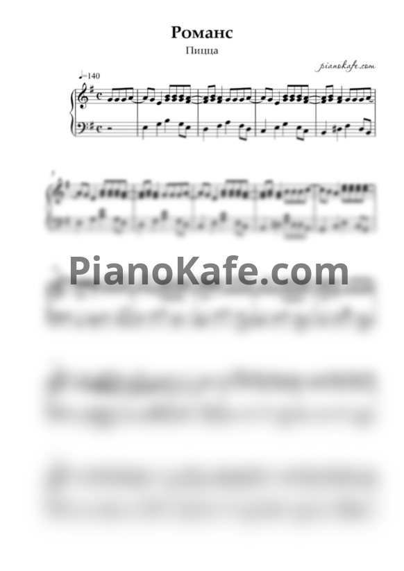 Ноты Пицца - Романс (Piano cover) - PianoKafe.com