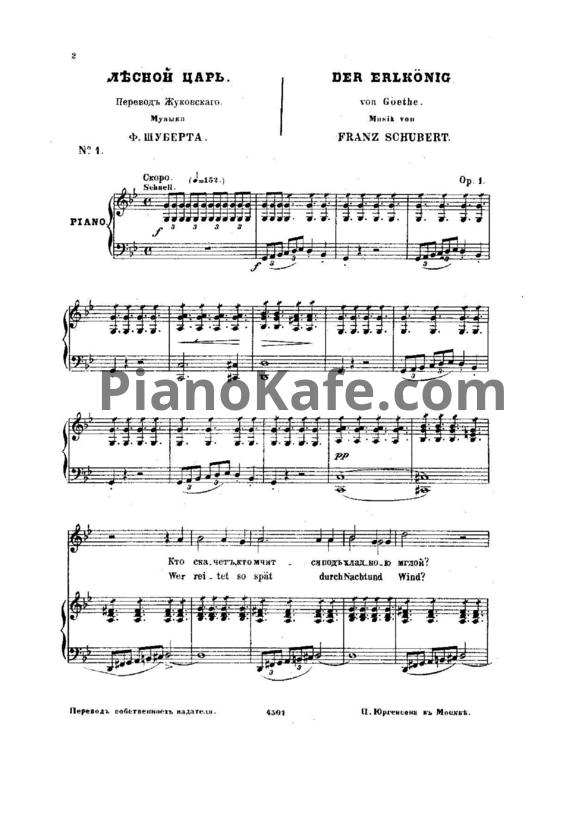 Ноты Франц Шуберт - Лесной царь (Op. 1, №1) - PianoKafe.com