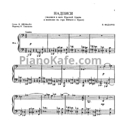 Ноты В. Федоров - Надписи - предпросмотр