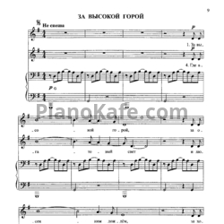 Ноты ДДТ - За высокой горой - предпросмотр