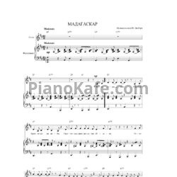 Ноты Ю. Визбор - Мадагаскар - предпросмотр