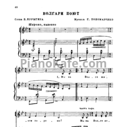 Ноты Г. Пономаренко - Волгари поют - предпросмотр