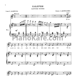 Ноты Поем и танцуем. Выпуск 5 - предпросмотр