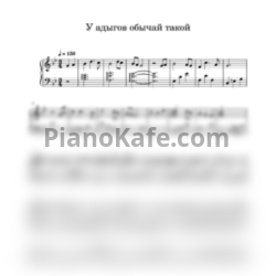 Ноты Адыгские звезды - У адыгов обычай такой - предпросмотр