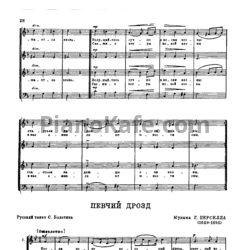 Ноты Г. Пёрселл - Певчий дрозд - предпросмотр