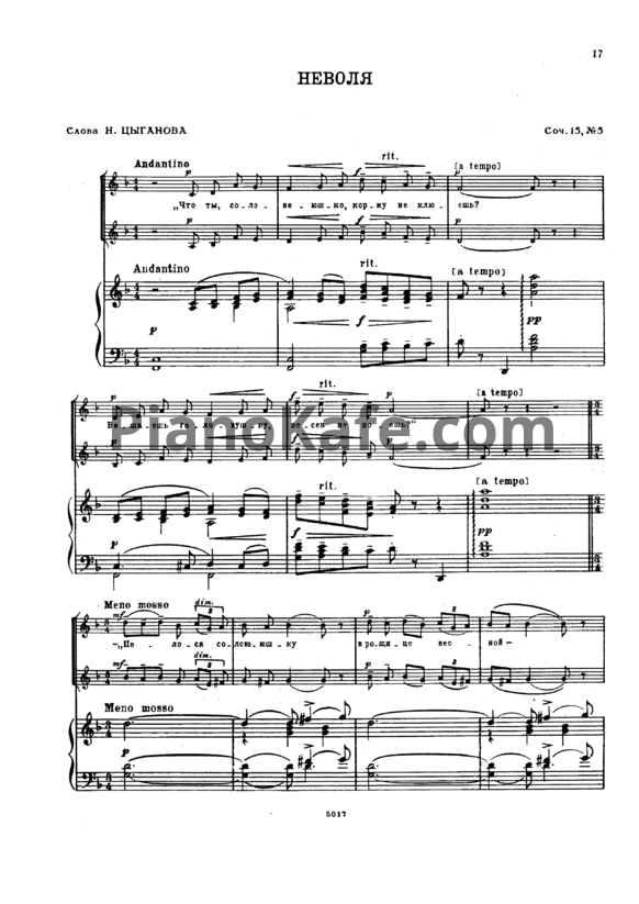 Ноты Сергей Рахманинов - Неволя (Соч. 15, №5) для женского хора - PianoKafe.com