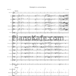 Ноты Ю. Захаров - Концертино для валторны (Партитура) - предпросмотр