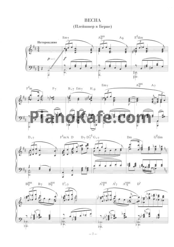 Ноты Микаэл Таривердиев - Весна (Плейшнер в Берне) - PianoKafe.com