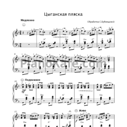 Ноты С. Бубенцова - Цыганская пляска - предпросмотр