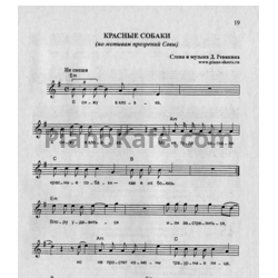 Ноты Калинов Мост - Красные собаки - предпросмотр