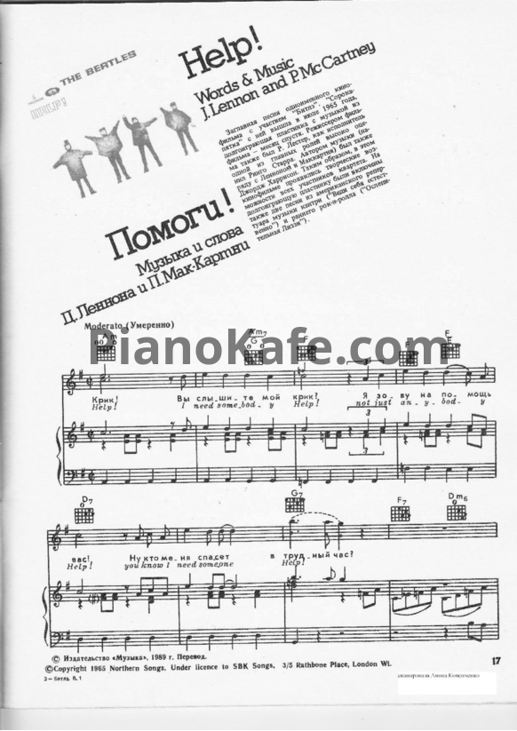 Ноты The Beatles - Help! - PianoKafe.com
