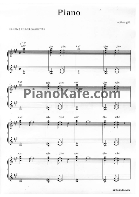 Ноты Yiruma - Piano - PianoKafe.com