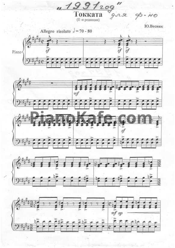 Ноты Юрий Весняк - "1991  год" Токката (II редакция) - PianoKafe.com