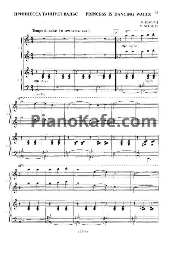 Ноты Манфред Шмитц - Принцесса танцует вальс (для фортепиано у 4 руки) - PianoKafe.com