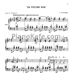 Ноты Первые шаги баяниста. Выпуск 50 - предпросмотр