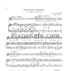 Ноты Модест Мусоргский - Рассказ свахи - предпросмотр