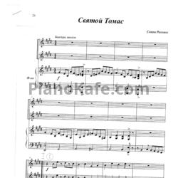 Ноты Сонни Роллинз - Святой Томас (для фортепиано в 4 руки)