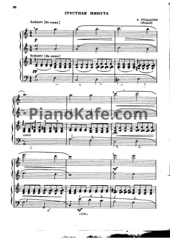 Ноты Э. Поццоли - Грустная минута (для фортепиано в 4 руки) - PianoKafe.com