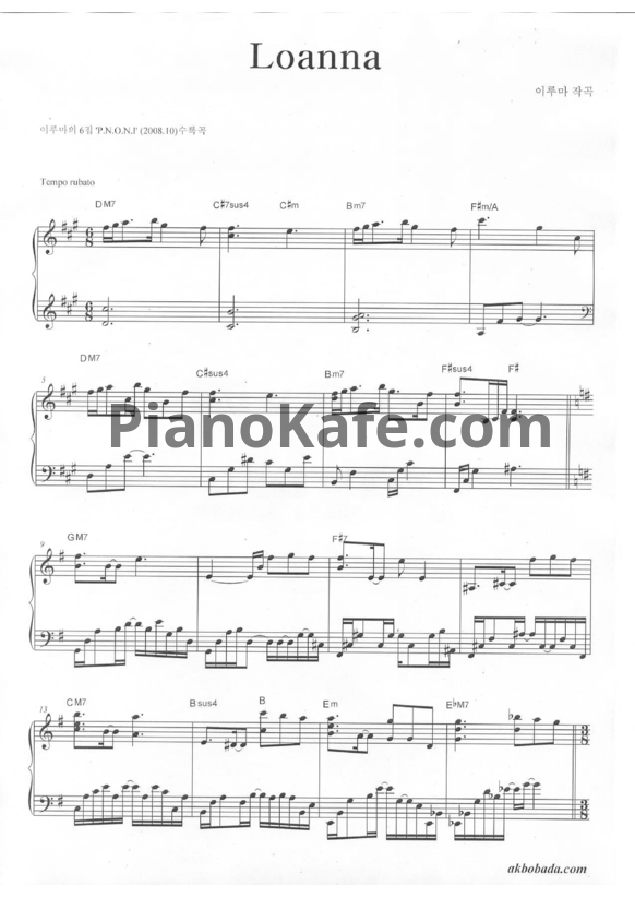 Ноты Yiruma - Loanna - PianoKafe.com