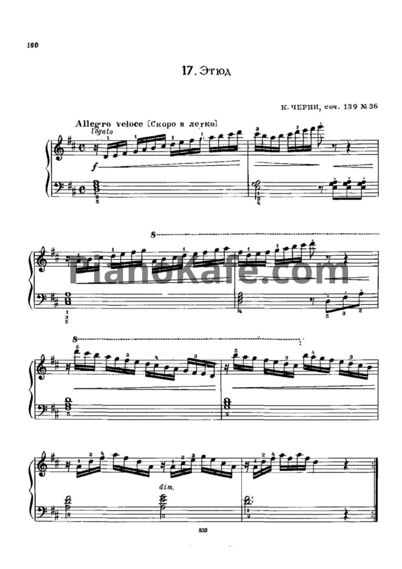 Ноты Карл Черни - Этюд (Соч. 139, №36) - PianoKafe.com