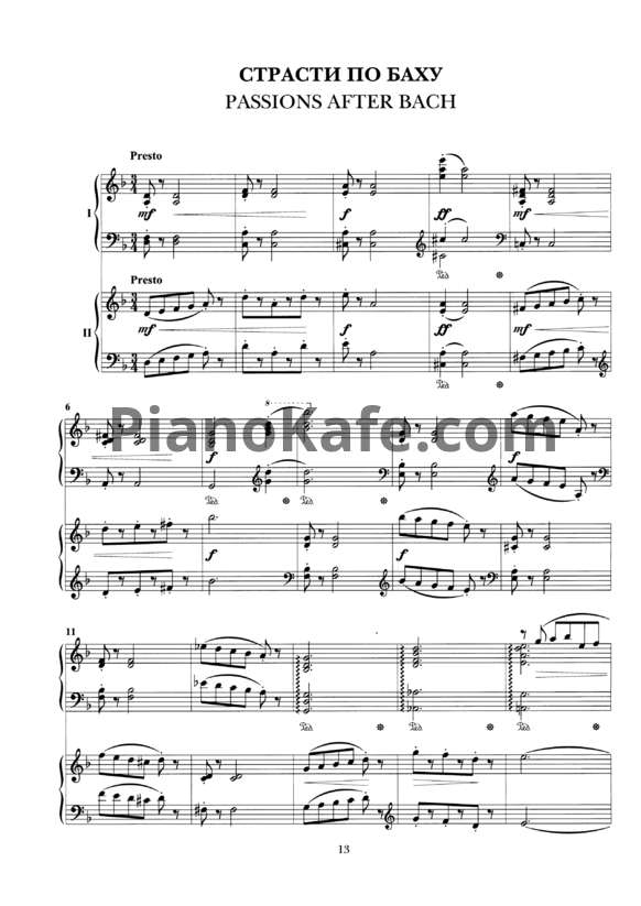 Ноты Владимир Коровицын - Страсти по Баху (для 2 фортепиано) - PianoKafe.com