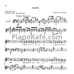 Ноты Э. Нутиле - Море