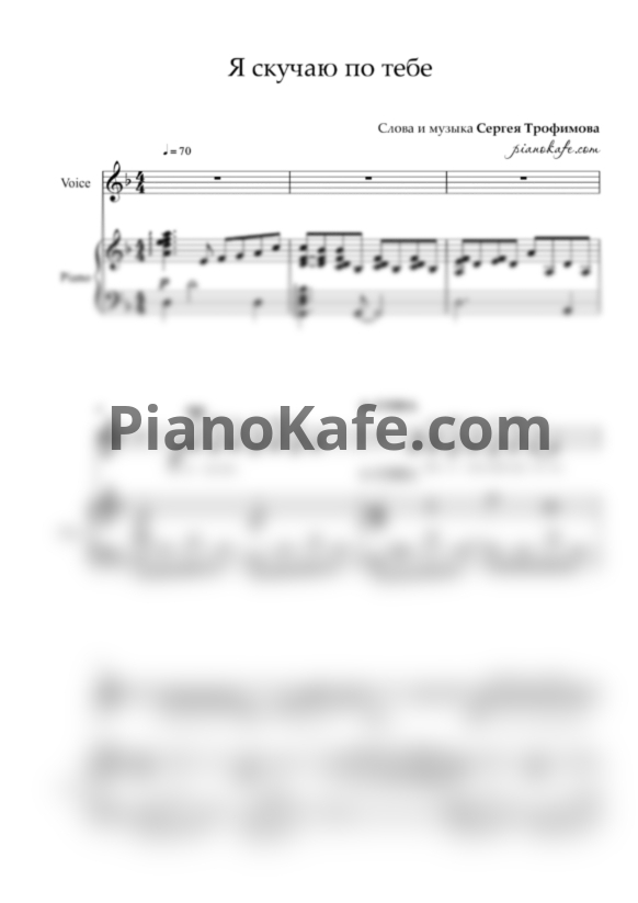 Ноты Лиза Трофимова - Я скучаю по тебе - PianoKafe.com